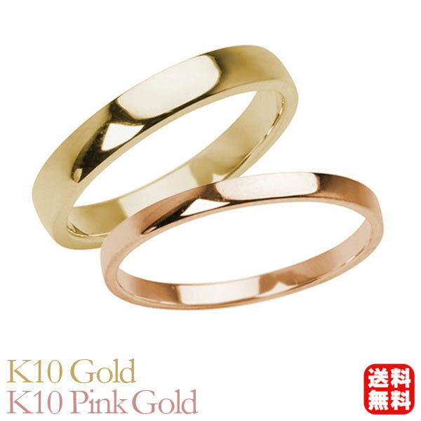 リング 指輪 平打ちリング 結婚指輪 マリッジリング ペア ペアリング k10 10k 10金 イエローゴールド ピンクゴールド 平打ち シンプル 地金 3mm...