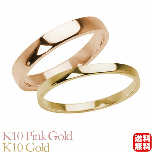 リング 指輪 平打ちリング 結婚指輪 マリッジリング ペア ペアリング k10 10k 10金 ピンクゴールド イエローゴールド 平打ち シンプル 地金 3mm...