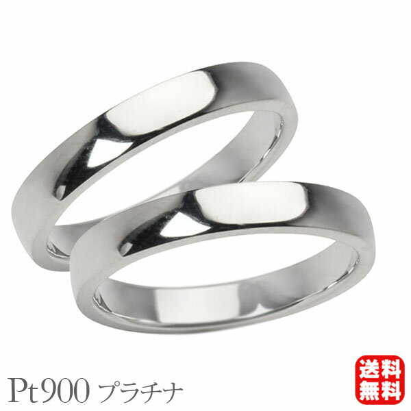 リング 指輪 平打ちリング 結婚指輪 マリッジリング ペア ペアリング プラチナ pt900 プラチナ900 平打ち シンプル 地金 3mm 記念日 プレゼント...