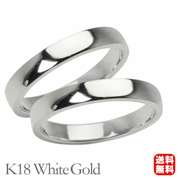 リング 指輪 平打ちリング 結婚指輪 マリッジリング ペア ペアリング k18 18k 18金 ホワイトゴールド 平打ち シンプル 地金 3mm 記念日 プレゼ...