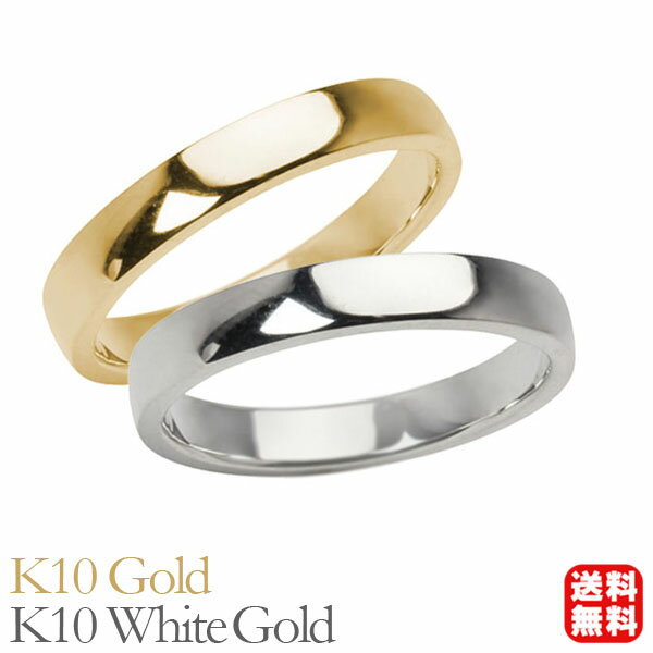 リング 指輪 平打ちリング 結婚指輪 マリッジリング ペア ペアリング k10 10k 10金 イエローゴールド ホワイトゴールド 平打ち シンプル 地金 3m...