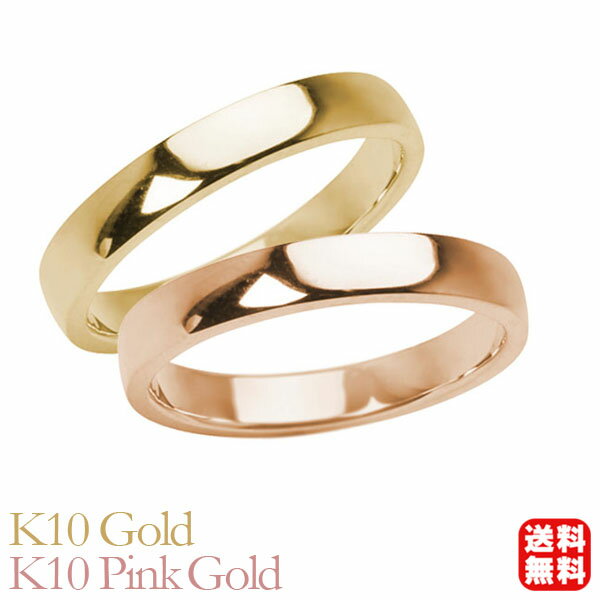 リング 指輪 平打ちリング 結婚指輪 マリッジリング ペア ペアリング k10 10k 10金 イエローゴールド ピンクゴールド 平打ち シンプル 地金 3mm...