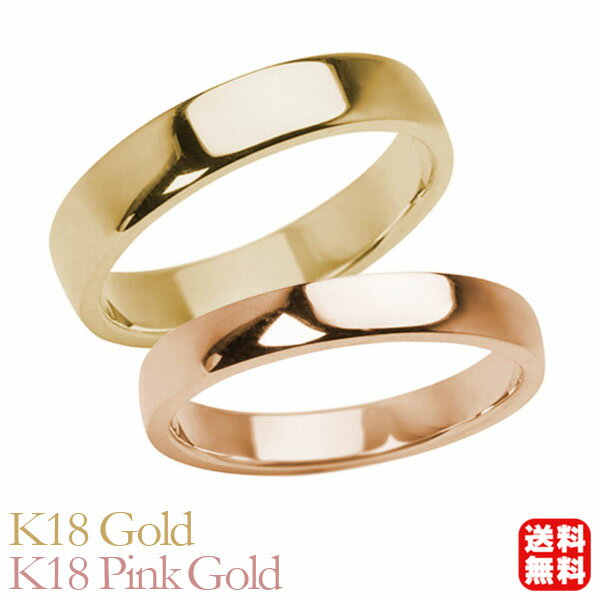 リング 指輪 平打ちリング 結婚指輪 マリッジリング ペア ペアリング k18 18k 18金 イエローゴールド ピンクゴールド 平打ち シンプル 地金 4mm...