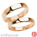 リング 指輪 平打ちリング 結婚指輪 マリッジリング ペア ペアリング k10 10k 10金 ピンクゴールド 平打ち シンプル 地金 4mm 3mm 記念日 プレゼント ギフト ジュエリー