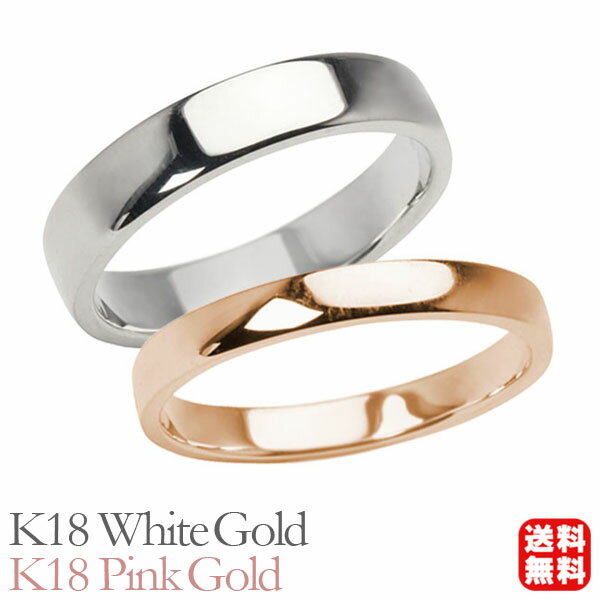 リング 指輪 平打ちリング 結婚指輪 マリッジリング ペア ペアリング k18 18k 18金 ホワイトゴールド ピンクゴールド 平打ち シンプル 地金 4mm...