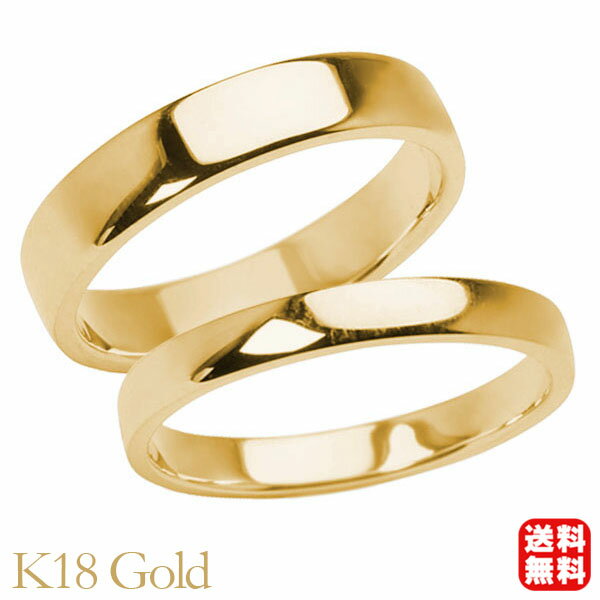 リング 指輪 平打ちリング 結婚指輪 マリッジリング ペア ペアリング k18 18k 18金 イエローゴールド 平打ち シンプル 地金 4mm 2.5mm 記...