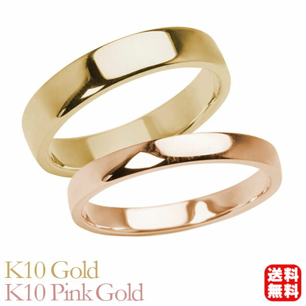 リング 指輪 平打ちリング 結婚指輪 マリッジリング ペア ペアリング k10 10k 10金 イエローゴールド ピンクゴールド 平打ち シンプル 地金 4mm...