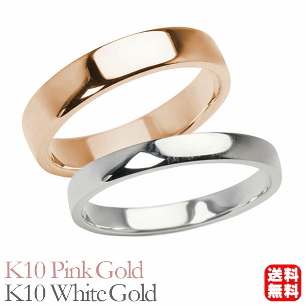 リング 指輪 平打ちリング 結婚指輪 マリッジリング ペア ペアリング k10 10k 10金 ピンクゴールド ホワイトゴールド 平打ち シンプル 地金 4mm...