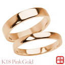 リング 指輪 平打ちリング 結婚指輪 マリッジリング ペア ペアリング k18 18k 18金 ピンクゴールド 平打ち シンプル 地金 4mm 2.5mm 記念...