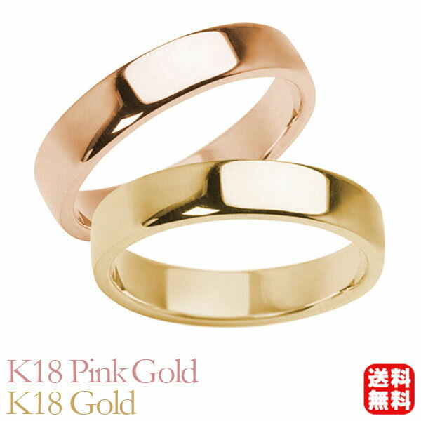 リング 指輪 平打ちリング 結婚指輪 マリッジリング ペア ペアリング k18 18k 18金 ピンクゴールド イエローゴールド 平打ち シンプル 地金 4mm...