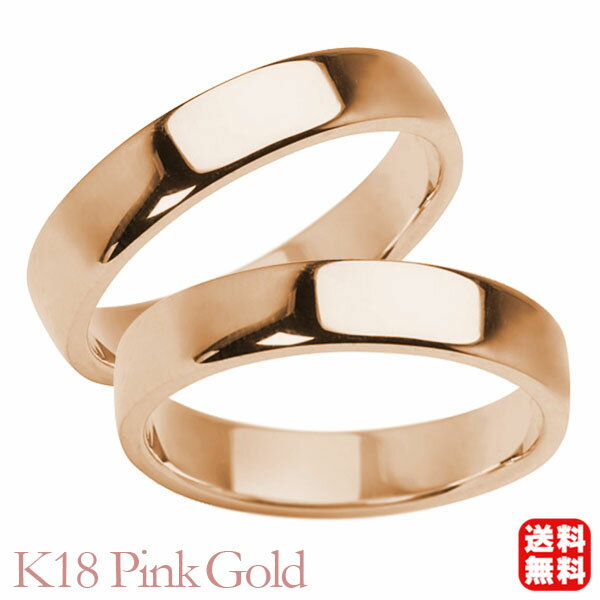 リング 指輪 平打ちリング 結婚指輪 マリッジリング ペア ペアリング k18 18k 18金 ピンクゴールド 平打ち シンプル 地金 4mm 記念日 プレゼン...