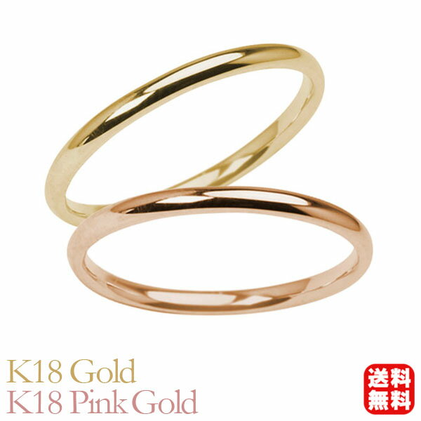 リング 指輪 甲丸リング 結婚指輪 マリッジリング ペア ペアリング k18 18k 18金 イエローゴールド ピンクゴールド 甲丸 シンプル 地金 細め 華奢...