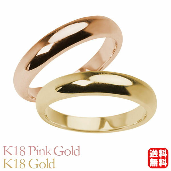 リング 指輪 甲丸リング 結婚指輪 マリッジリング ペア ペアリング k18 18k 18金 ピンクゴールド イエローゴールド 甲丸 シンプル 地金 4mm 記...