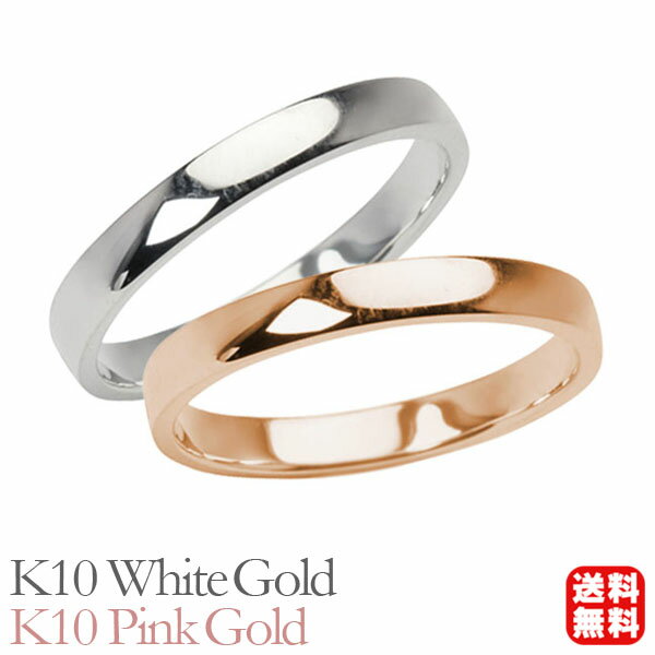 リング 指輪 平打ちリング 結婚指輪 マリッジリング ペア ペアリング k10 10k 10金 ホワイトゴールド ピンクゴールド 平打ち シンプル 地金 細め ...