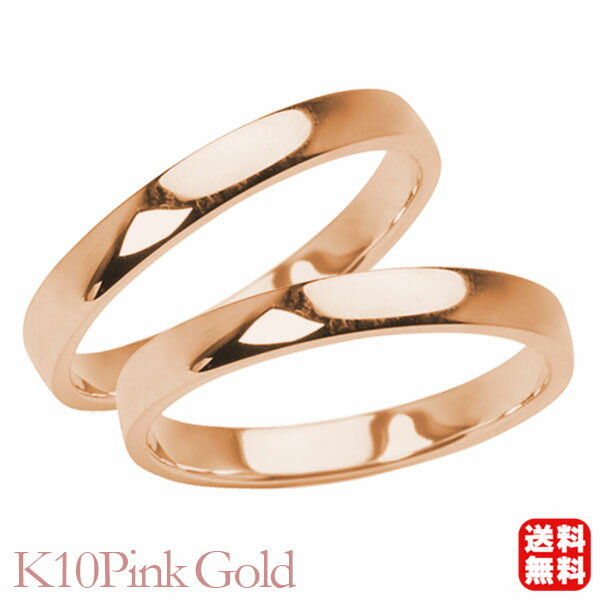 リング 指輪 平打ちリング 結婚指輪 マリッジリング ペア ペアリング k10 10k 10金 ピンクゴールド 平打ち シンプル 地金 細め 華奢 2.5mm 記念日 母の日 新生活 就職祝い プレゼント ギフト