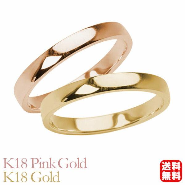 リング 指輪 平打ちリング 結婚指輪 マリッジリング ペア ペアリング k18 18k 18金 ピンクゴールド イエローゴールド 平打ち シンプル 地金 細め ...