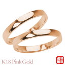 リング 指輪 平打ちリング 結婚指輪 マリッジリング ペア ペアリング k18 18k 18金 ピンクゴールド 平打ち シンプル 地金 細め 華奢 2.5mm ...