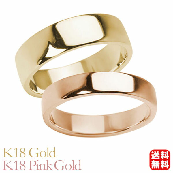 リング 指輪 平打ちリング 結婚指輪 マリッジリング ペア ペアリング k18 18k 18金 イエローゴールド ピンクゴールド 平打ち シンプル 地金 6mm...