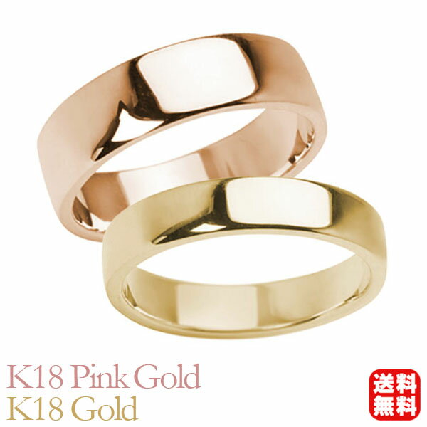リング 指輪 平打ちリング 結婚指輪 マリッジリング ペア ペアリング k18 18k 18金 ピンクゴールド イエローゴールド 平打ち シンプル 地金 6mm...