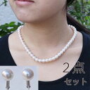 真珠ネックレス セット パールセット パールネックレス パールイヤリング パールピアス あこや 本真珠 2点セット イヤリング ピアス 7.5-8mm 冠婚葬祭...