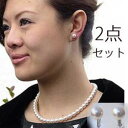 ネックレス ピアスセット パールセット 真珠 あこや本真珠 アコヤ本真珠 イヤリング ピアス 2点セット 8-8.5mm 冠婚葬祭 品質保証書 ケース付 送料無...