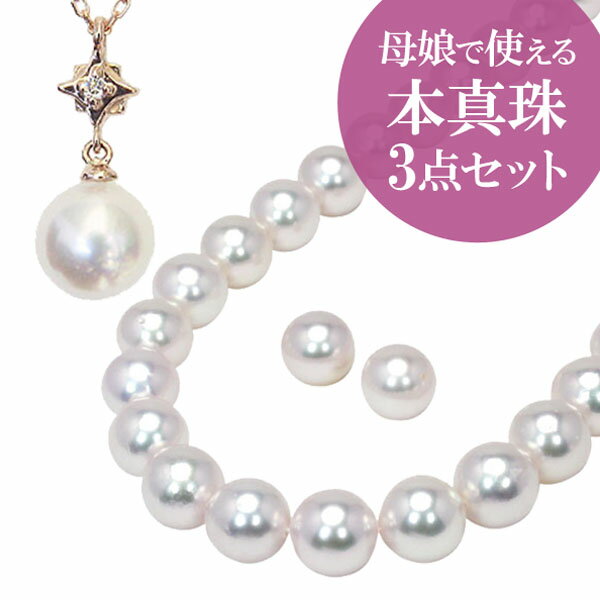 在庫あり 即納 ポイント10倍 真珠 ネックレス パール ネックレス パールピアス パールイヤリング セット 18金 K18 ピンクゴールド ペア お揃い 本真珠 あこや真珠 クローバ 冠婚葬祭 卒業式 入学式 成人祝い プレゼント 普段使い 人気 フォーマル ブライダル 結納 母の