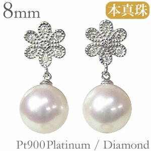 【9/14 20時〜 ポイント5倍】パールピアス 普段使い 真珠 パール ピアス あこや本真珠 pt900 プラチナ 真珠の径8mm ダイヤモンド 14石 0.06ct 花 ピアス ぶら下がり ゆれる 揺れる 送料無料 敬老の日 プレゼント ギフト 自分買いのサムネイル
