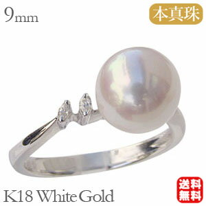 【ポイント10倍 9/12 20時より】パール リング k18 18k 18金 ホワイトゴールド 真珠指輪 あこや アコヤ 本真珠 9mm ダイヤモンド レディース 冠婚葬祭 普段使い カジュアル フォーマル プレゼント ギフト ジュエリー 敬老の日