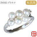 【只今10%OFF中!】パール リング プラチナ pt900 真珠 指輪 本真珠 あこや アコヤ レディースベビー ダイヤモンド マルチプル パーティー送料無料...