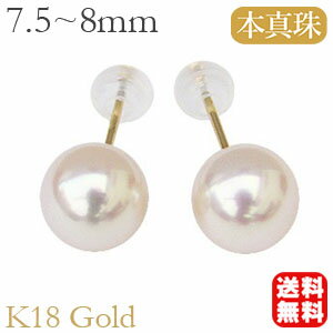 パール ピアス k18 真珠 スタッド 18金 18k イエローゴールド 普段使い 本真珠 あこや アコヤ 7.5mm-8mm ペア シンプル 冠婚葬祭 フォー...