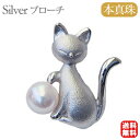 ネコブローチ パール ブローチ 猫 ねこ キャット ピンズ ラペルピン ピンブローチ 本真珠 あこや アコヤ 7-7.5mm 送料無料 人気 かわいい キュート プレゼント ギフト 夏ジュエリー ボーナス