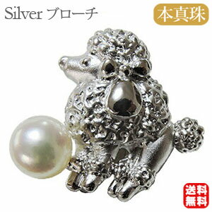 【ポイント10倍】プードル パール ブローチ パールブローチ 真珠 ピンズ メンズ 男性用 プードルデザイン ラペルピン 本真珠 6mm あこや アコヤ プード...