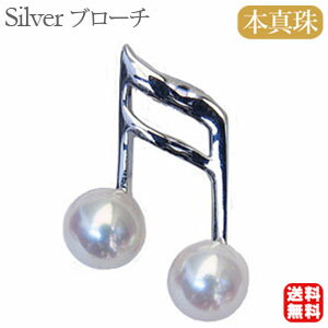 【ポイント10倍】音符 パール ブローチ 真珠ブローチ 音符ブローチ 音楽ブローチ 本真珠 アコヤ あこや 5.5-6mm メンズ 男性用 ピンブローチ ラペル...