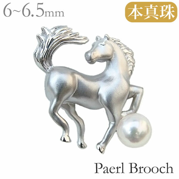 【ポイント10倍】午 ブローチ パールブローチ 馬ピンブローチ 馬ピンズ ラペルピン 干支ブローチ メンズ 男性用 送料無料 人気 おすすめ カジュアル トレン...