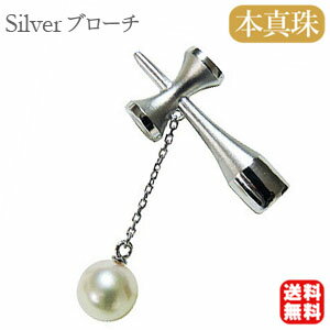 【ポイント10倍】パール ブローチ パールブローチ ブローチ フォーマル ラペルピン ピンズ けん玉 あこや アコヤ 本真珠 7mm シルバー メンズ 男性用 ...