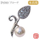 【只今10%OFF中!】パール ブローチ フォーマル 真珠 ラペルピン ピンズ ピンバッチ ピンブローチ ダイヤモンド プラチナ pt900 リーフ 葉 送料無...