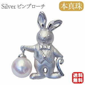 【ポイント10倍】パール ブローチ メンズブローチ 真珠ブローチ ピンズ 本真珠 あこや アコヤ 8-8.5mm ピンブローチ ラペルピン ウサギモチーフ 送料...