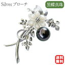 【10%OFF 7/12 9:59まで】パール ブローチ パールブローチ ブローチ フォーマル 花 パール 真珠 ブラックパール タヒチ黒蝶真珠 グリーン系 直...