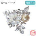 【10%OFF 7/12 9:59まで】パール ブローチ パールブローチ ブローチ フォーマル 花 パール ペンダントブローチ 真珠 ゴールデンパール 南洋白蝶...