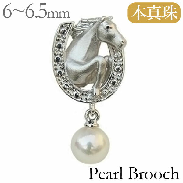 【ポイント10倍】ブローチ 午 パールブローチ 馬ピンブローチ 馬ピンズ ラペルピン 干支ブローチ 馬蹄 ホース 白馬 メンズ 送料無料 ピン 人気 おすすめ ...