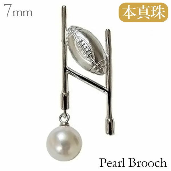 【ポイント10倍】ラグビー ラグビーピンズ メンズブローチ 男性用ピンズ パール 真珠 ラペルピン あこや本真珠 7mm ピンブローチ ラグビー Rugby シ...