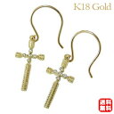 【只今 ポイント10倍中!】ダイヤモンド ピアス クロスピアス ダイヤピアス ダイヤモンドピアス フックピアス k18 18k 18金 イエローゴールド 十字架...