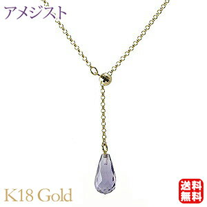 楽天パールジュエリー専門店 真珠の杜【スーパーSALE ポイント10倍】ネックレス 18金 k18 イエローゴールド 18k アメジスト 紫水晶 レディース ネックレスペンダント 2way 2月誕生石 誕生日 送料無料 品質保証書付 人気 おすすめ 父の日 プレゼント ギフト 自分買い