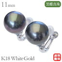【只今10%OFF中!】タヒチ黒蝶真珠 イヤリング 黒真珠 ブラックパール 真珠 パール 11mm k18 ホワイトゴールド ダイヤモンド 送料無料 人気 おす...