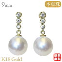 【決算セール ポイント10倍】パール ピアス 18金 18k 18k 真珠 あこや本真珠 9mm k18 ゴールド ペア ダイヤモンド ぶら下がり ゆれる 揺れ...