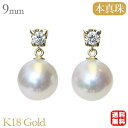 【決算セール ポイント10倍】パール ピアス 18金 18k 18k 真珠 真珠 あこや本真珠 9mm k18 ゴールド ペア ダイヤモンド 送料無料 普段使い...