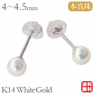 White Gold - パールピアス 普段使い アコヤ本真珠 パール ピアス 4mm-4.5mm k14 ホワイトゴールド ペア 送料無料 人気 おすすめ カジュアル プレゼント ギフト ジュエリー 父の日 新生活
