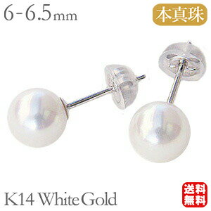 Topaz - パールピアス 普段使い アコヤ本真珠 パール ピアス 6-6.5mm k14 ホワイトゴールド ペア 送料無料 人気 おすすめ カジュアル プレゼント ギフト ジュエリー 父の日 新生活