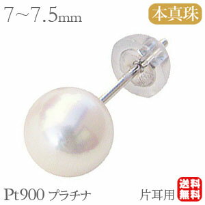 Platinum - パール ピアス パールピアス 普段使い パール あこや真珠パール pt900プラチナ片耳用ピアス 送料無料 人気 おすすめ カジュアル プレゼント ギフト ジュエリー 父の日 新生活