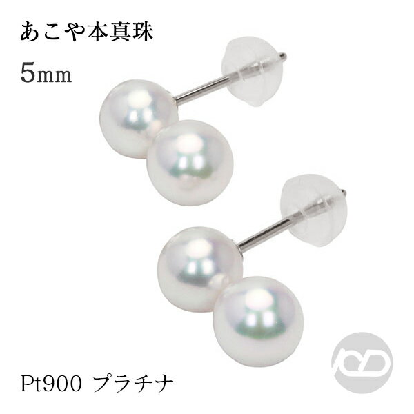 【ただいまポイント10倍中】パール ピアス pt900 プラチナ 真珠 ベビーパール ダブルパール スタッド メンズ レディース 男女兼用 ユニセックス 送料無料 人気 カジュアル プレゼント ギフト ジュエリー 卒業 入学